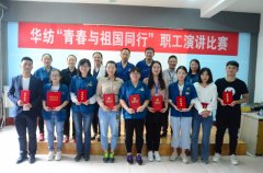 喜迎國(guó)慶 公司舉辦職工演講比賽