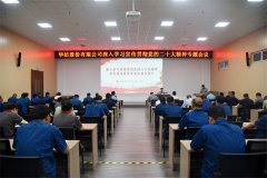 公司黨委書記、董事長盛守祥為黨員干部講黨課